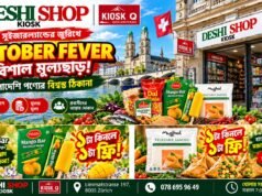 সুইজারল্যান্ডের জুরিখে দেশি শপে চলছে ‘October Fever’—বিশাল মূল্যছাড়ে প্রবাসীদের জন্য আকর্ষণীয় অফার!